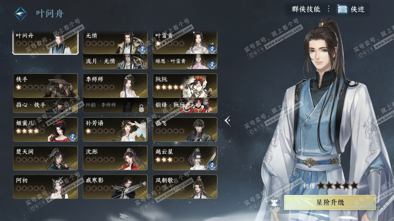 NSH328133逆水寒手游账号详情图41 NSH328133逆水寒手游账号详情图41