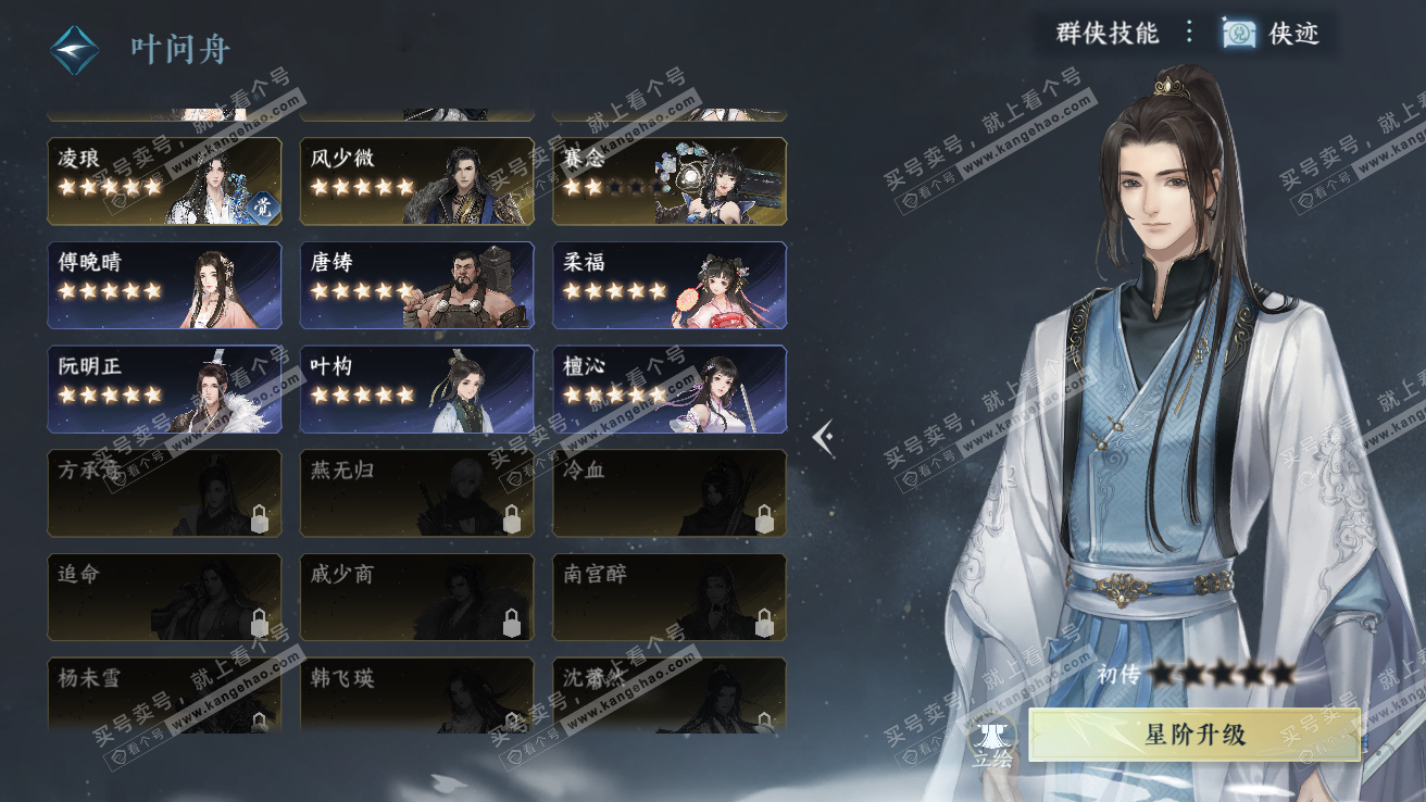 NSH328133逆水寒手游账号详情图42 NSH328133逆水寒手游账号详情图42