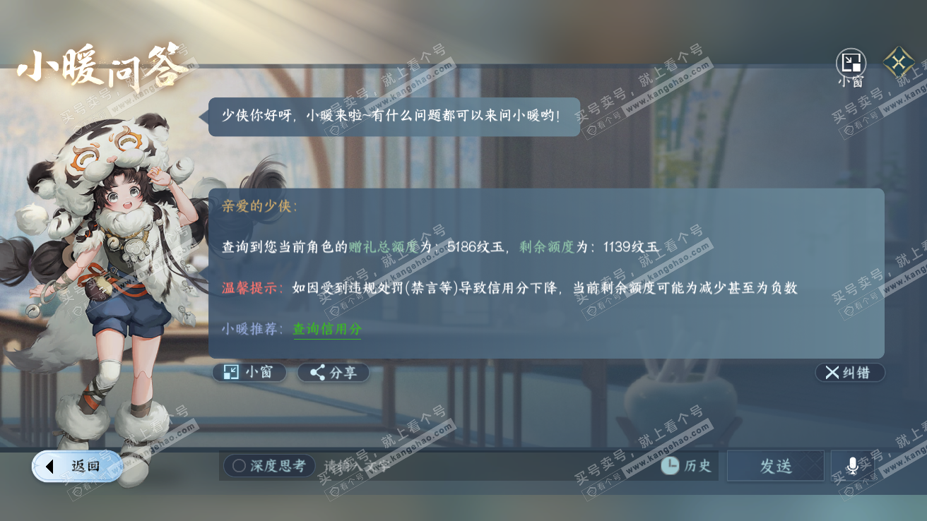 NSH328133逆水寒手游账号详情图44 NSH328133逆水寒手游账号详情图44