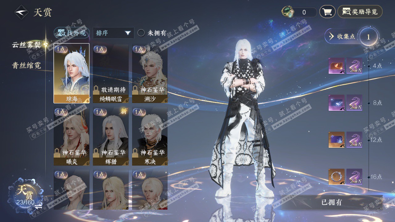 NSH328136逆水寒手游账号详情图6 NSH328136逆水寒手游账号详情图6