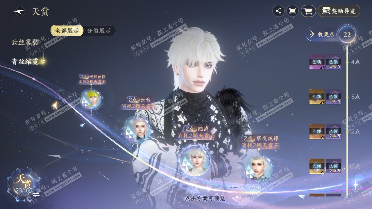 NSH328136逆水寒手游账号详情图9 NSH328136逆水寒手游账号详情图9