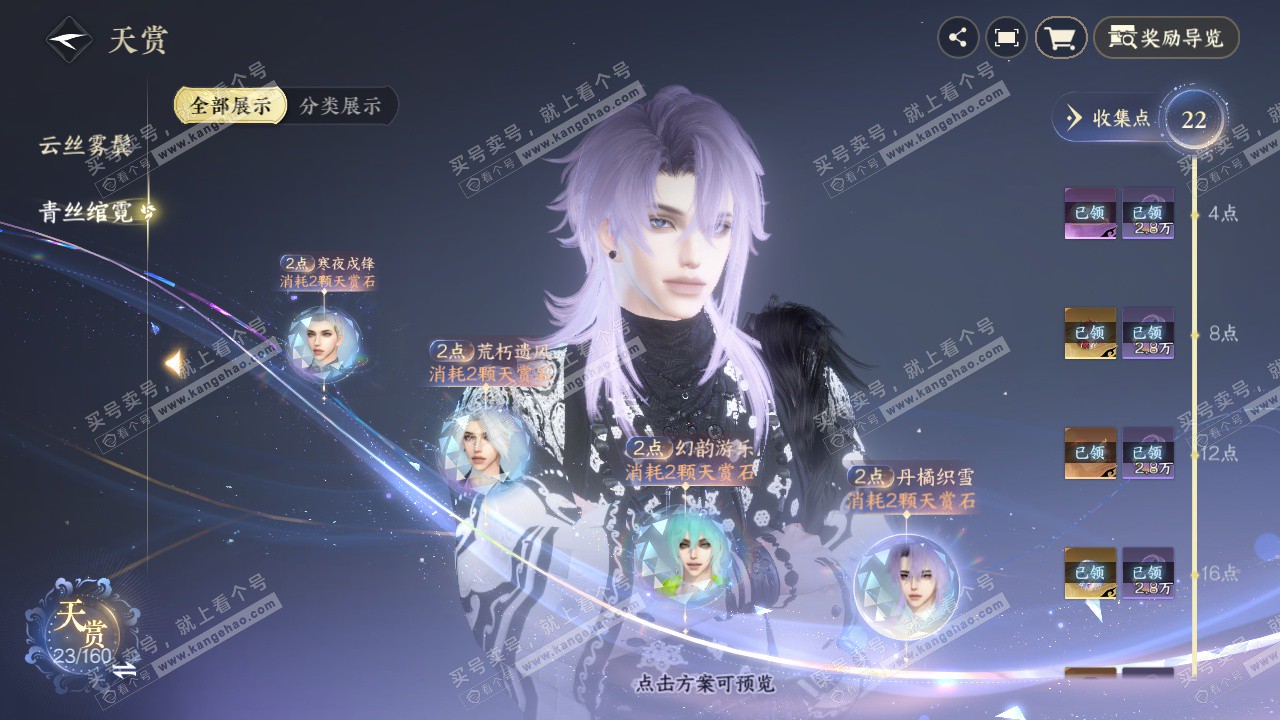 NSH328136逆水寒手游账号详情图13 NSH328136逆水寒手游账号详情图13