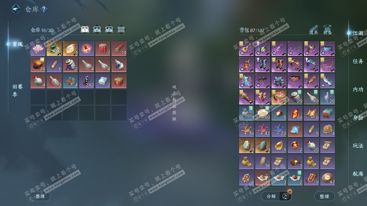 NSH328136逆水寒手游账号详情图2 NSH328136逆水寒手游账号详情图2