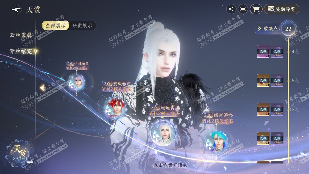 NSH328136逆水寒手游账号详情图15 NSH328136逆水寒手游账号详情图15