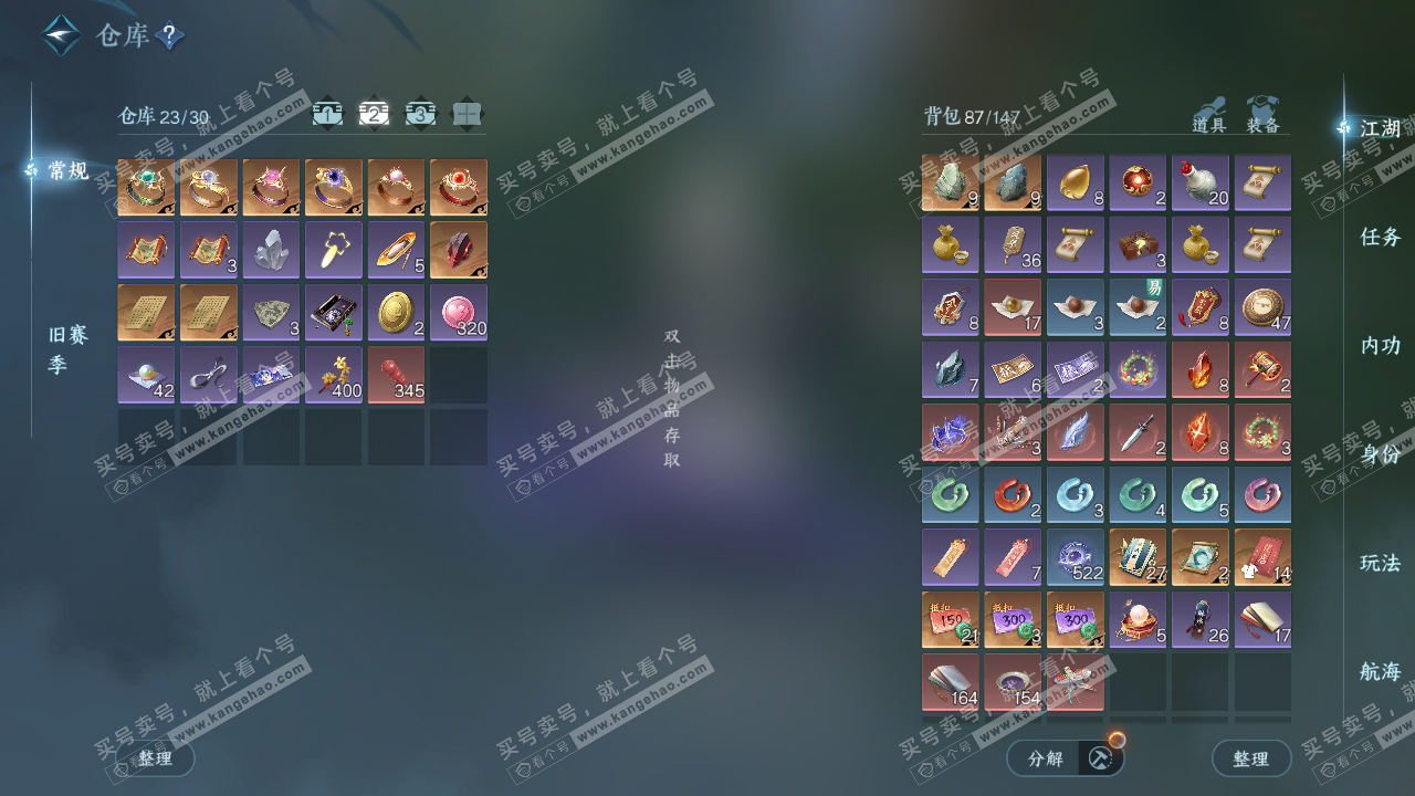 NSH328136逆水寒手游账号详情图3 NSH328136逆水寒手游账号详情图3