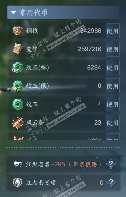 NSH328136逆水寒手游账号详情图5 NSH328136逆水寒手游账号详情图5