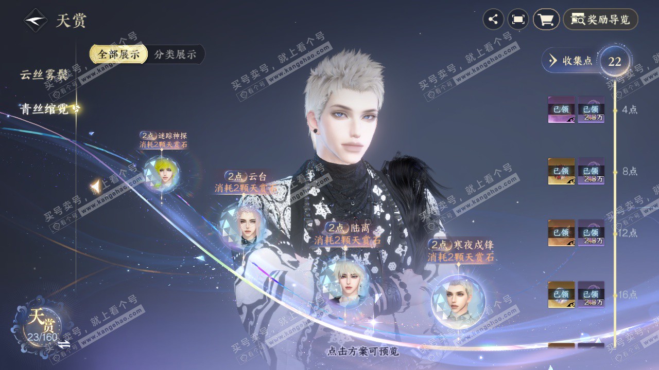 NSH328136逆水寒手游账号详情图10 NSH328136逆水寒手游账号详情图10