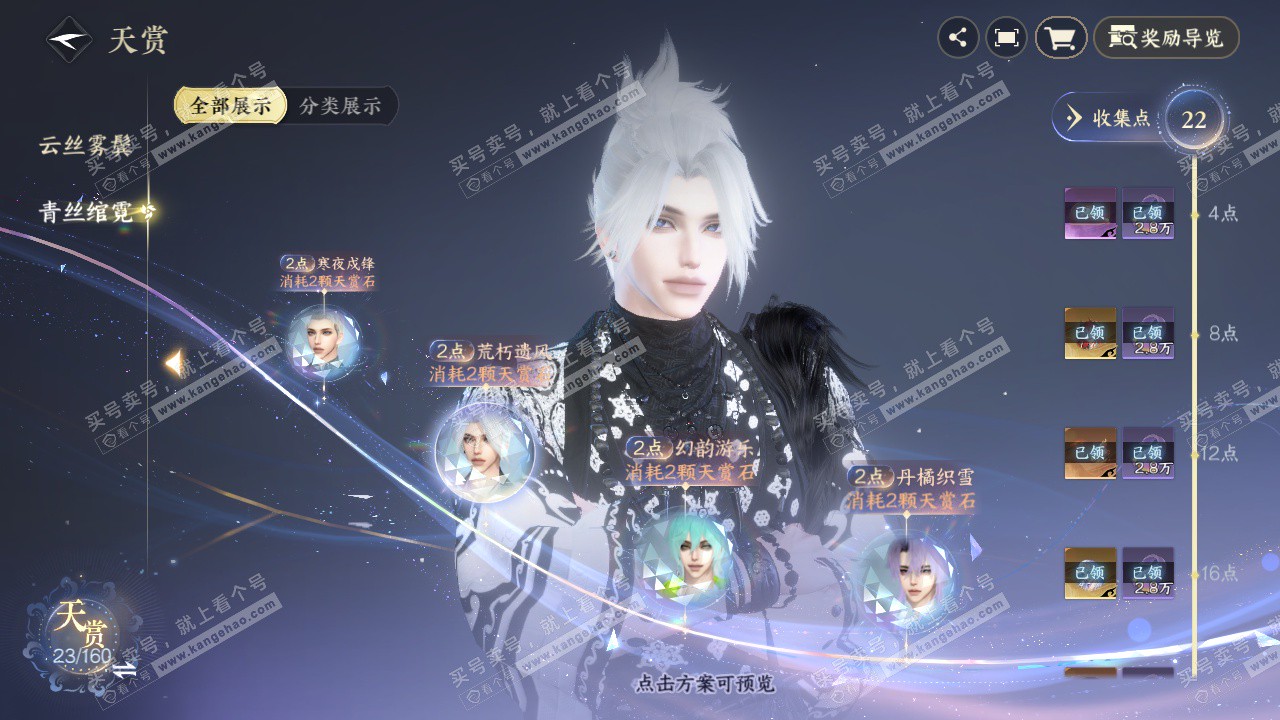 NSH328136逆水寒手游账号详情图11 NSH328136逆水寒手游账号详情图11