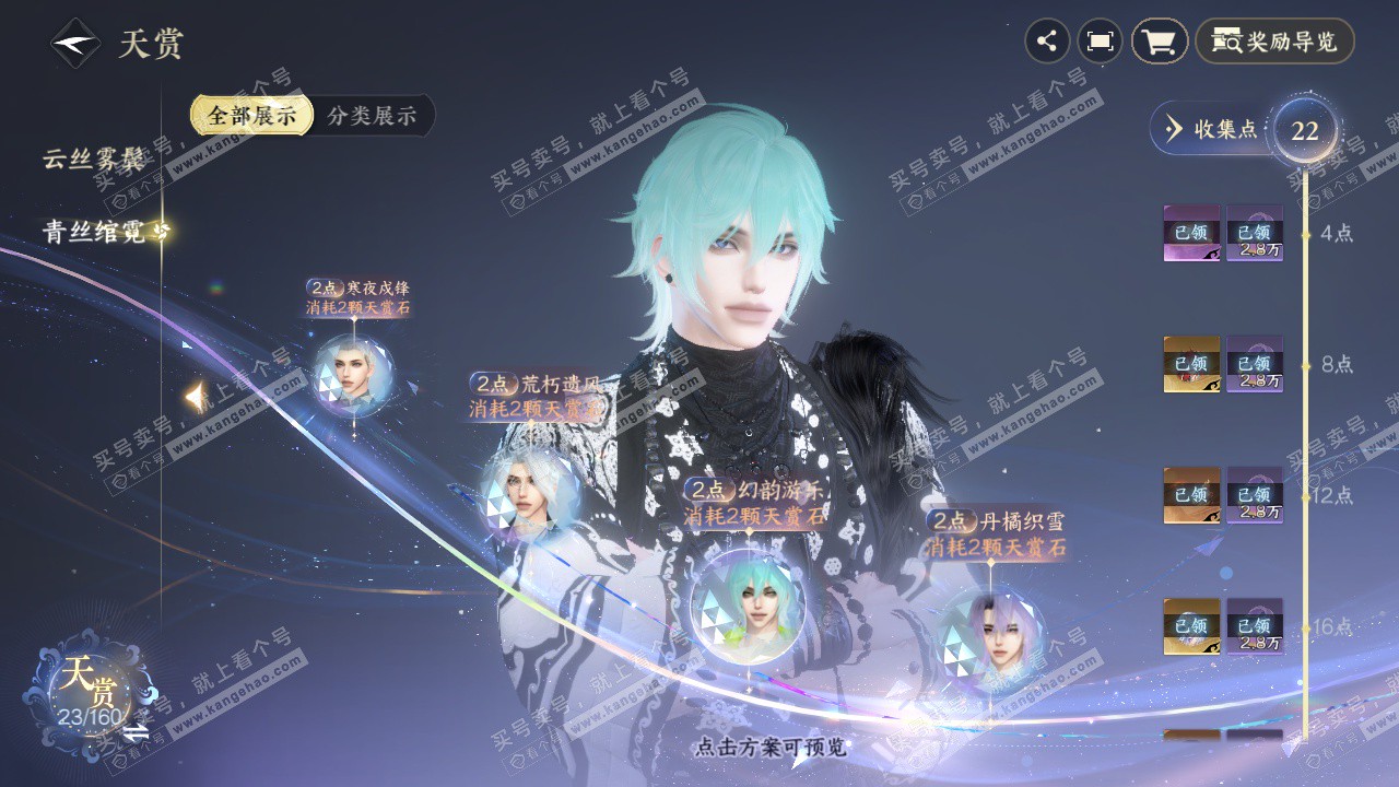 NSH328136逆水寒手游账号详情图12 NSH328136逆水寒手游账号详情图12