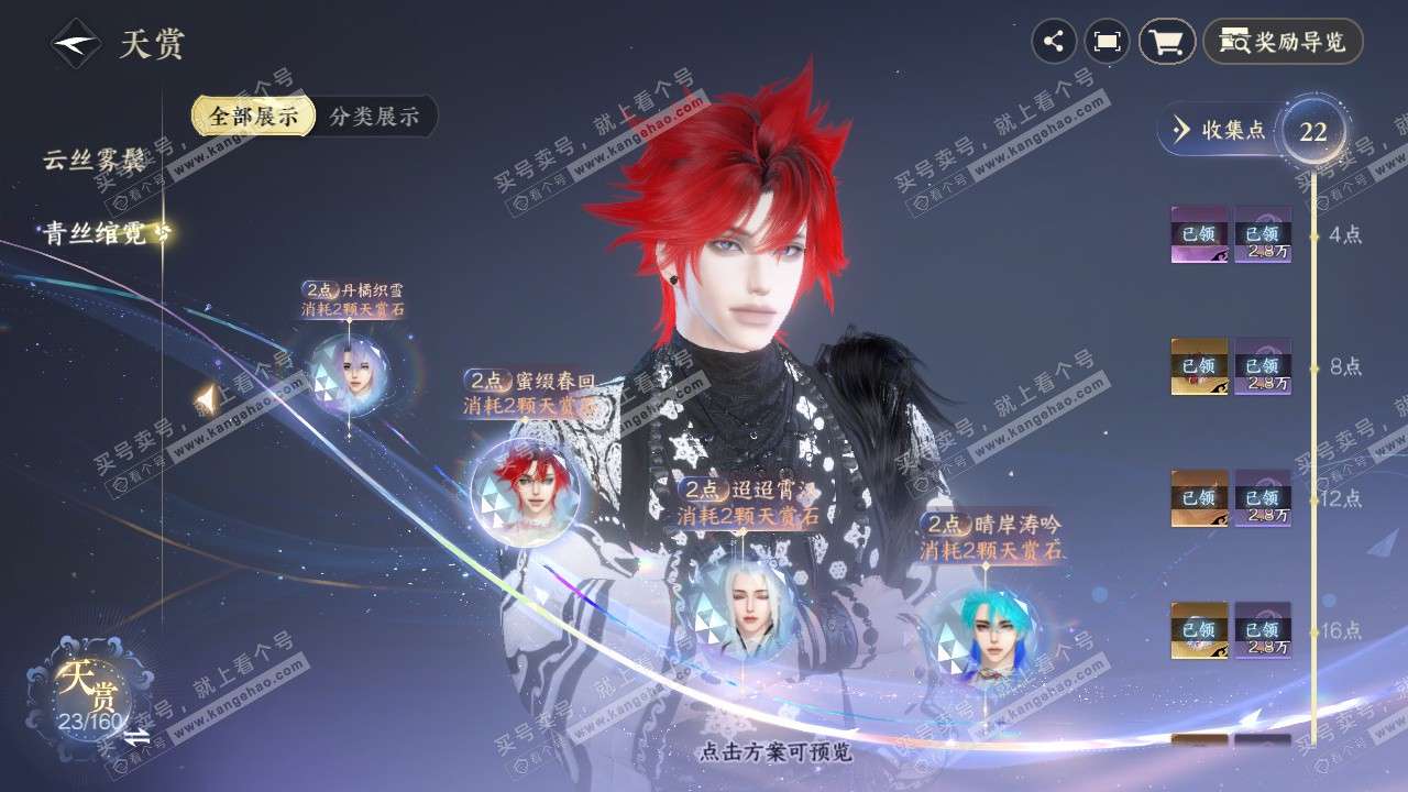 NSH328136逆水寒手游账号详情图14 NSH328136逆水寒手游账号详情图14