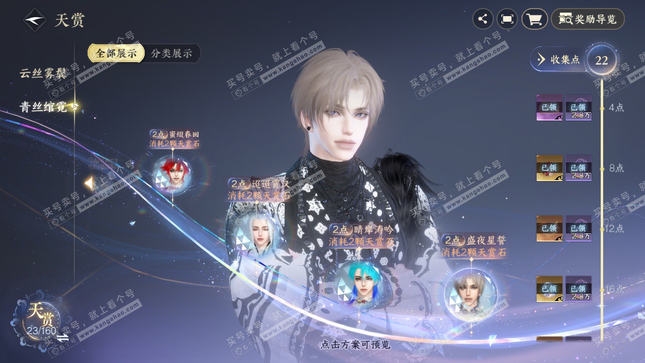 NSH328136逆水寒手游账号详情图17 NSH328136逆水寒手游账号详情图17