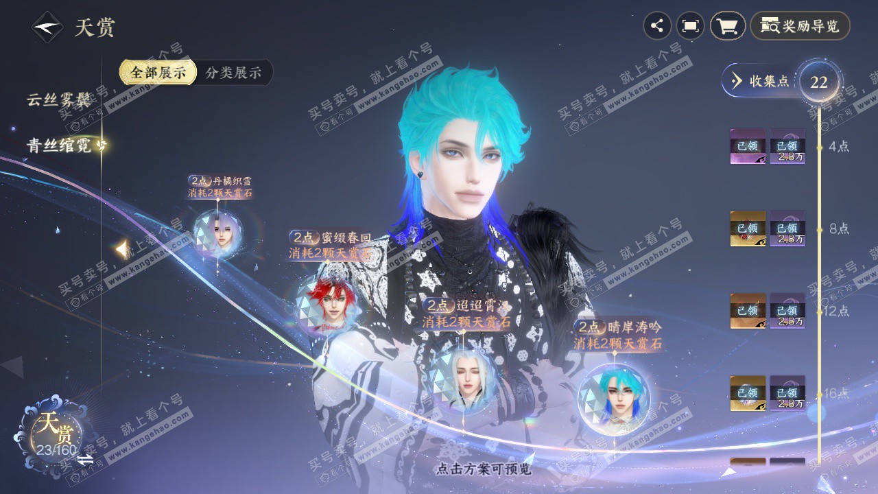 NSH328136逆水寒手游账号详情图16 NSH328136逆水寒手游账号详情图16