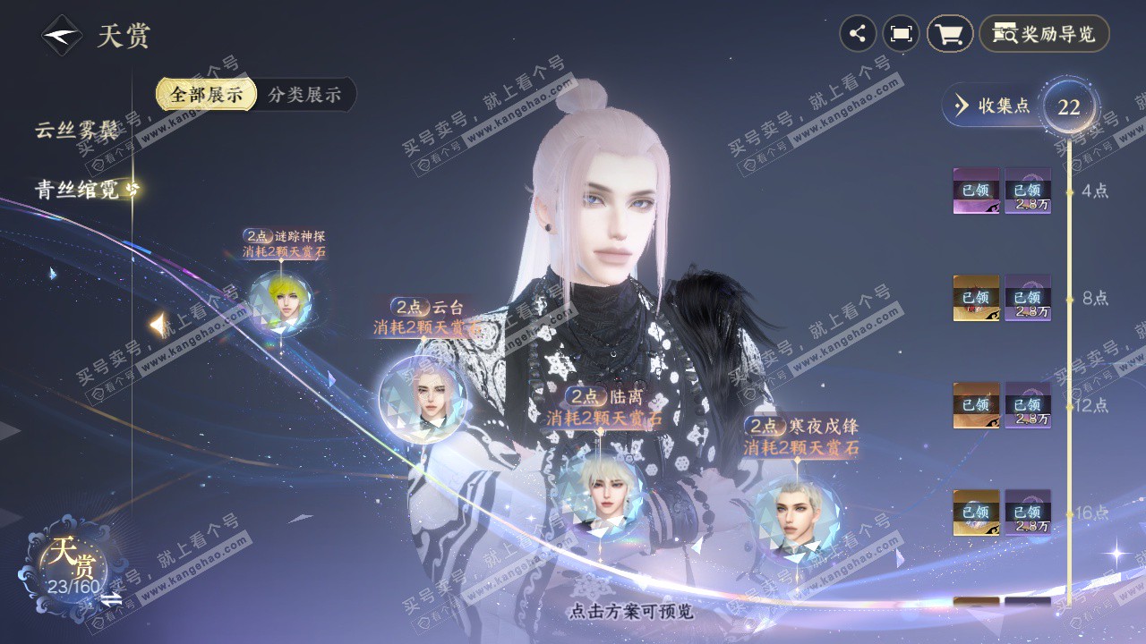 NSH328136逆水寒手游账号详情图8 NSH328136逆水寒手游账号详情图8