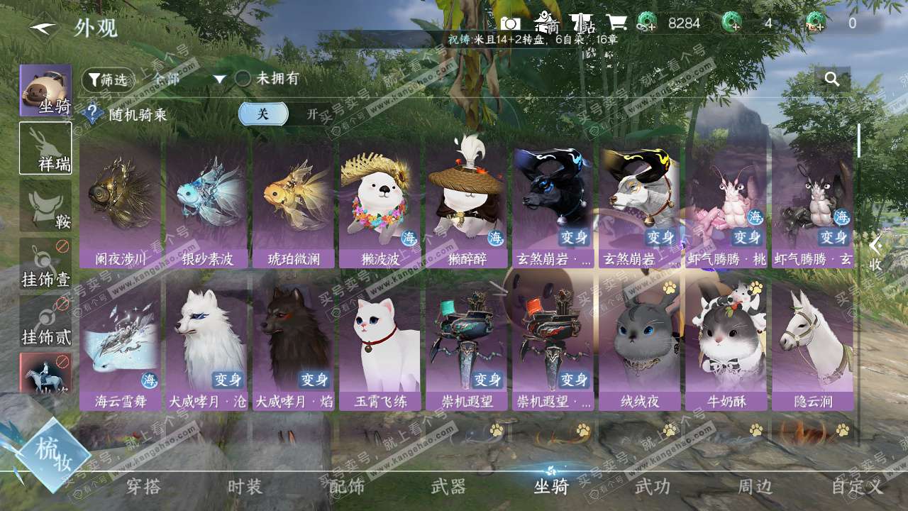 NSH328136逆水寒手游账号详情图33 NSH328136逆水寒手游账号详情图33