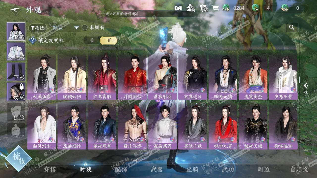 NSH328136逆水寒手游账号详情图27 NSH328136逆水寒手游账号详情图27