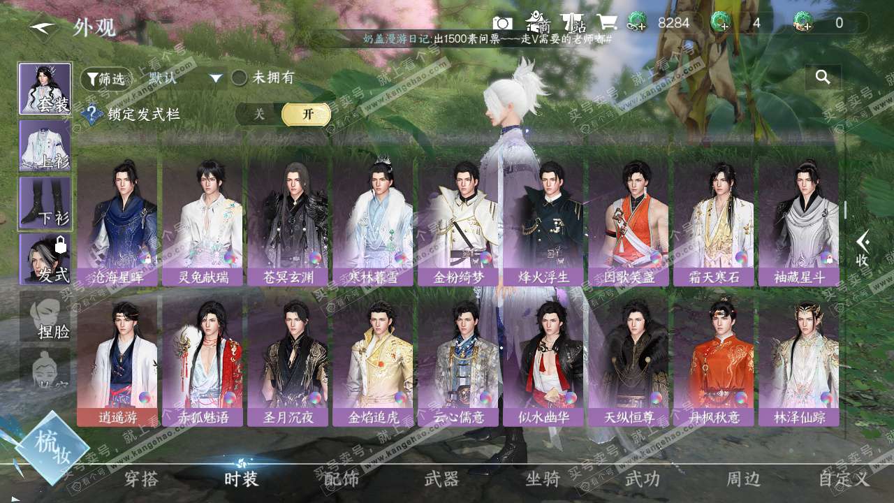 NSH328136逆水寒手游账号详情图26 NSH328136逆水寒手游账号详情图26