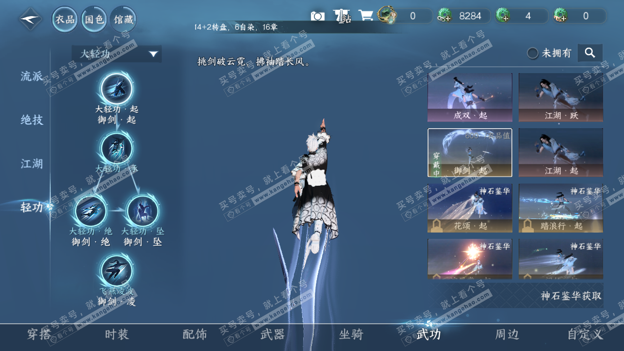 NSH328136逆水寒手游账号详情图34 NSH328136逆水寒手游账号详情图34