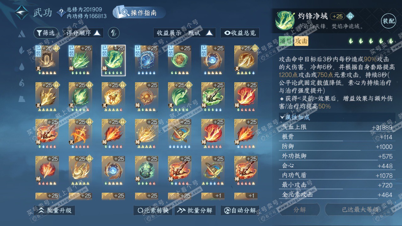 NSH328136逆水寒手游账号详情图42 NSH328136逆水寒手游账号详情图42