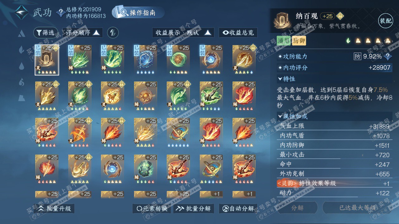 NSH328136逆水寒手游账号详情图40 NSH328136逆水寒手游账号详情图40