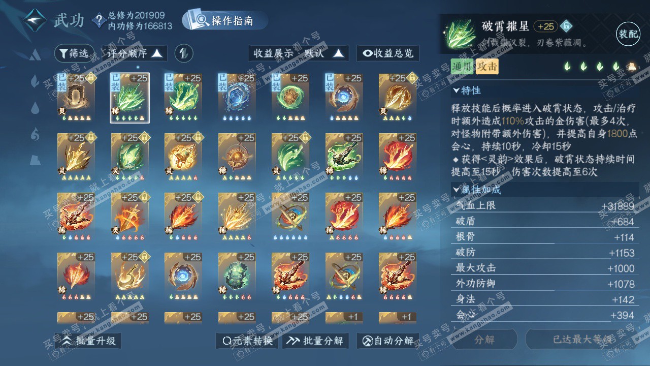 NSH328136逆水寒手游账号详情图41 NSH328136逆水寒手游账号详情图41