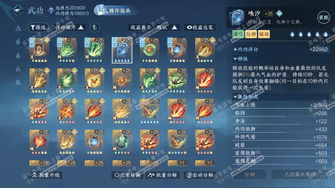 NSH328136逆水寒手游账号详情图43 NSH328136逆水寒手游账号详情图43