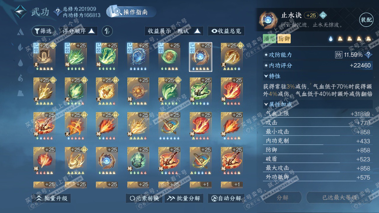 NSH328136逆水寒手游账号详情图45 NSH328136逆水寒手游账号详情图45