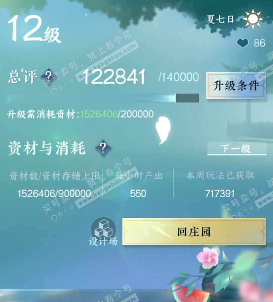 NSH328136逆水寒手游账号详情图35 NSH328136逆水寒手游账号详情图35