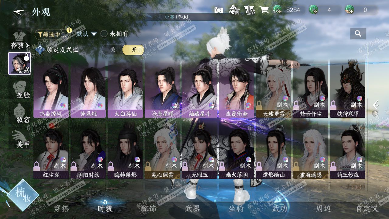 NSH328136逆水寒手游账号详情图31 NSH328136逆水寒手游账号详情图31