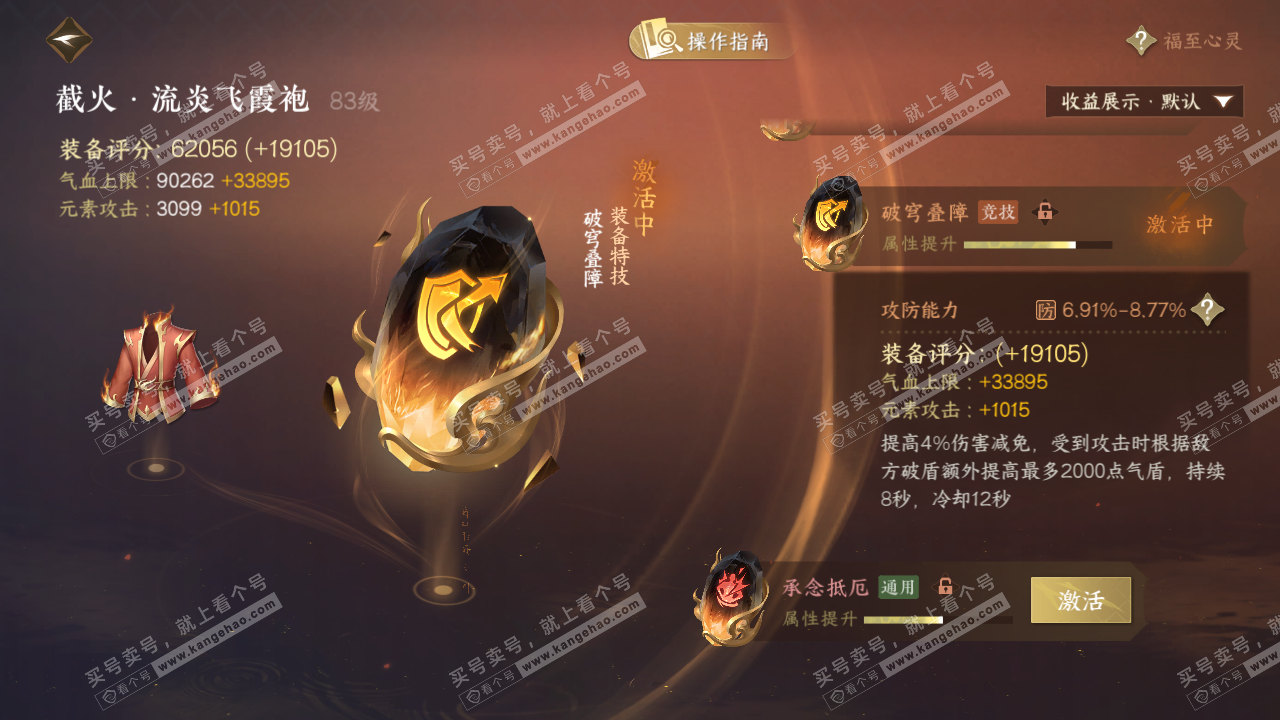 NSH328136逆水寒手游账号详情图54 NSH328136逆水寒手游账号详情图54