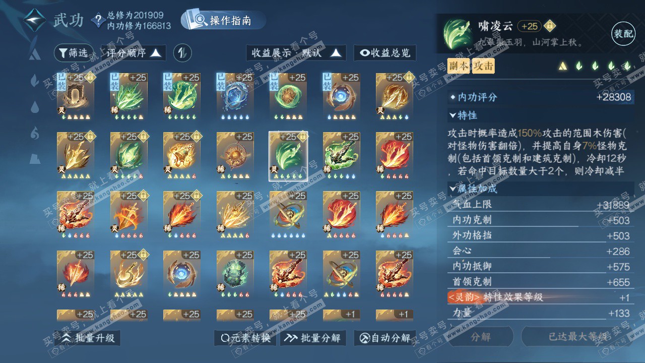 NSH328136逆水寒手游账号详情图50 NSH328136逆水寒手游账号详情图50