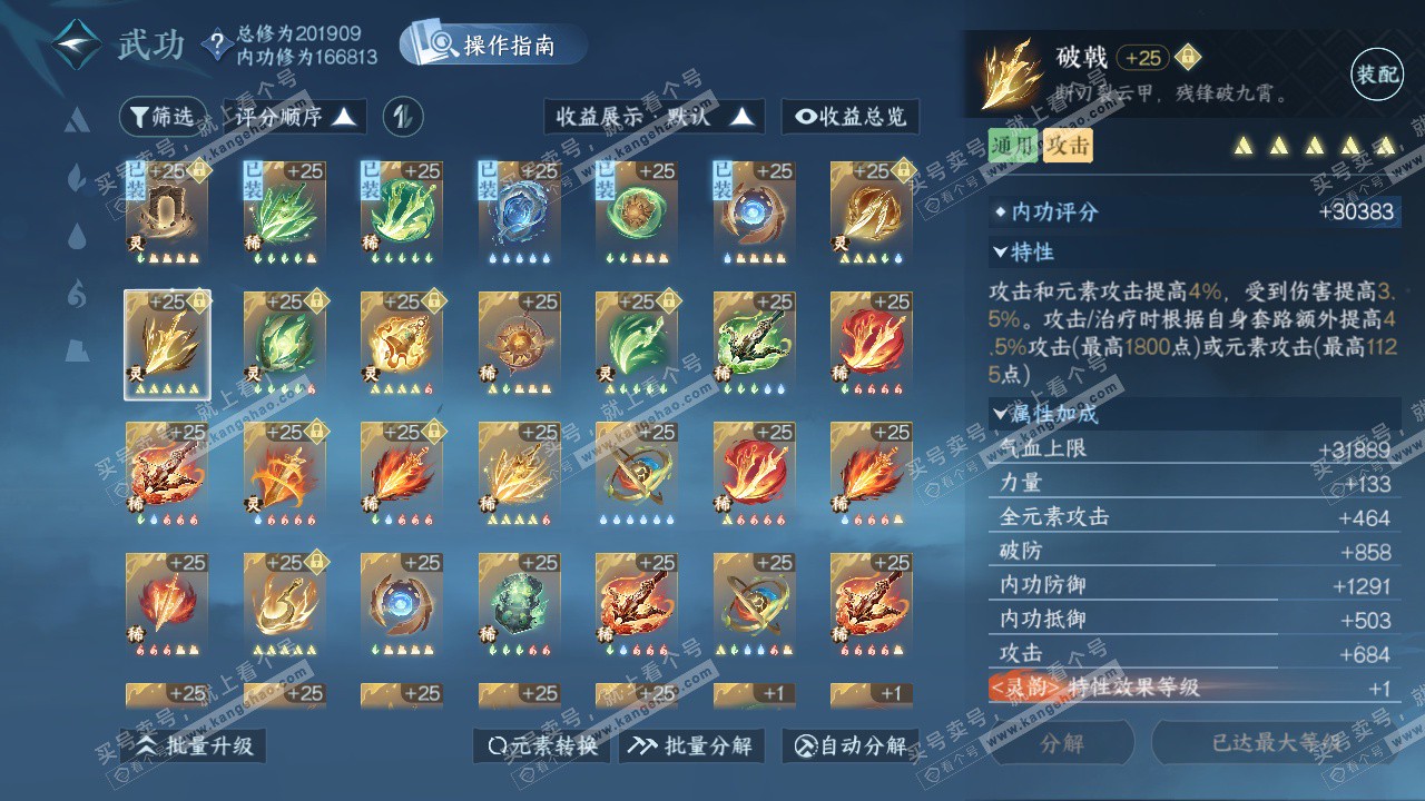 NSH328136逆水寒手游账号详情图47 NSH328136逆水寒手游账号详情图47