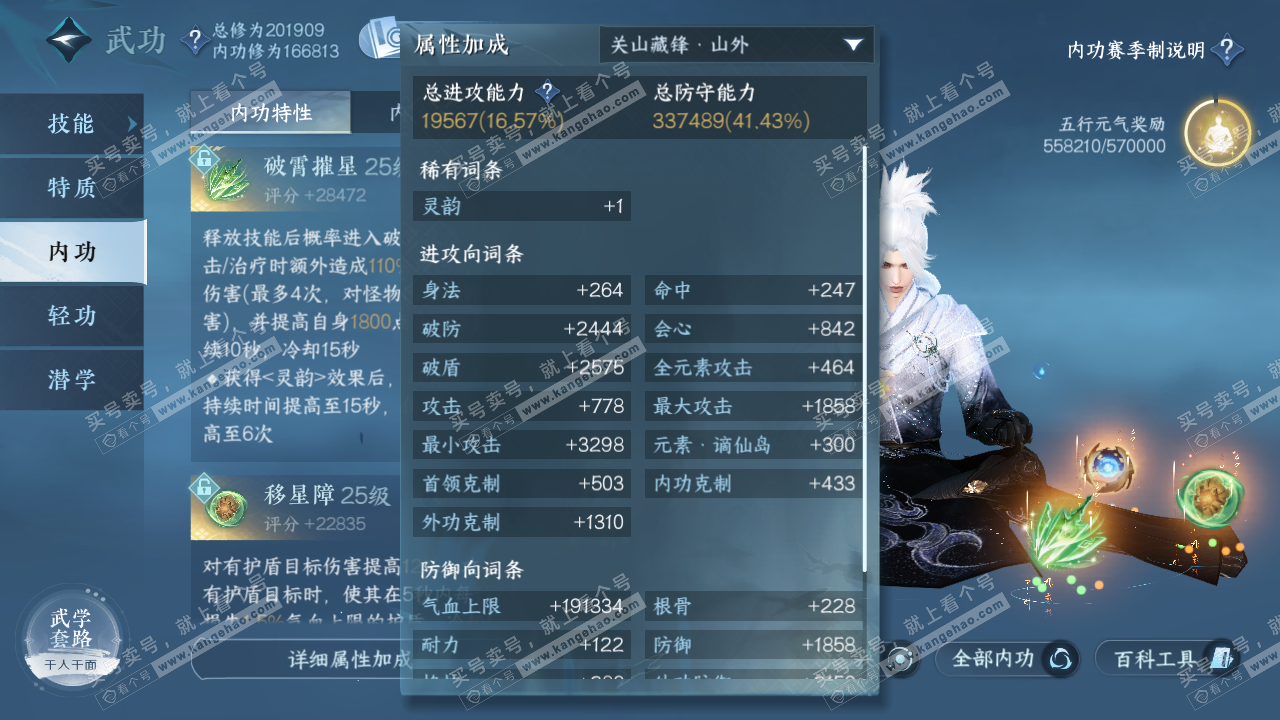 NSH328136逆水寒手游账号详情图39 NSH328136逆水寒手游账号详情图39