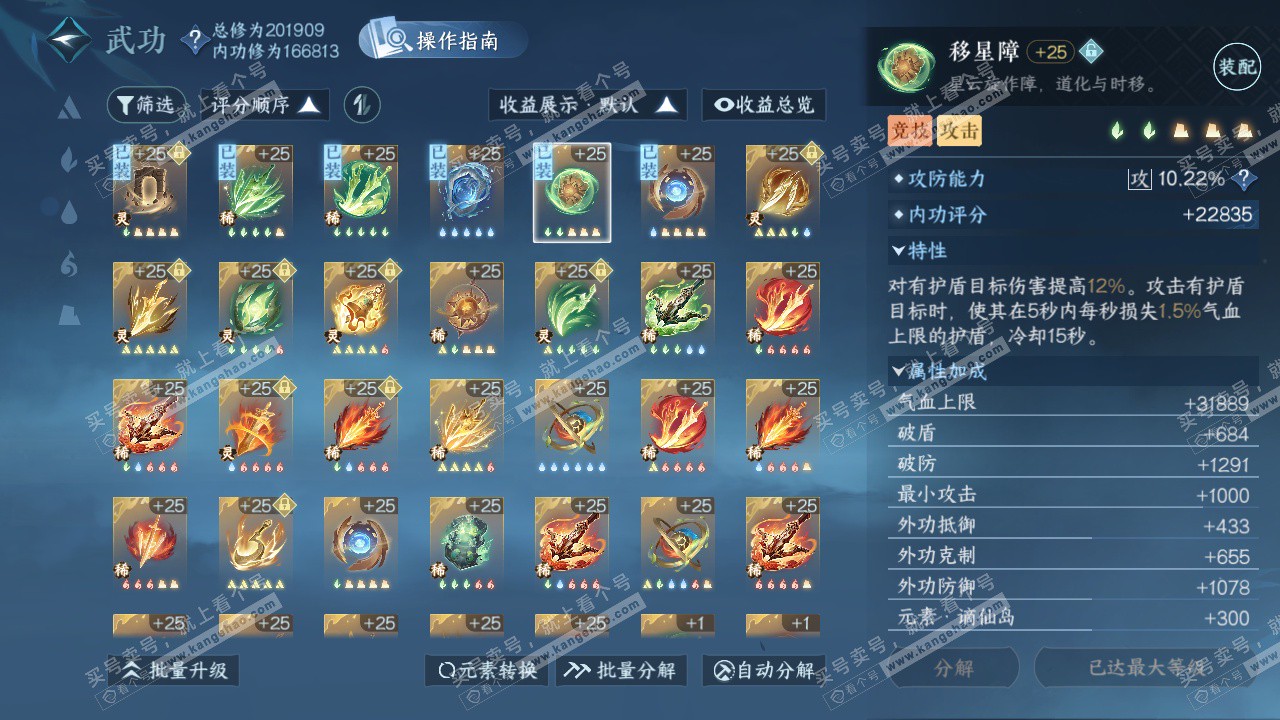 NSH328136逆水寒手游账号详情图44 NSH328136逆水寒手游账号详情图44