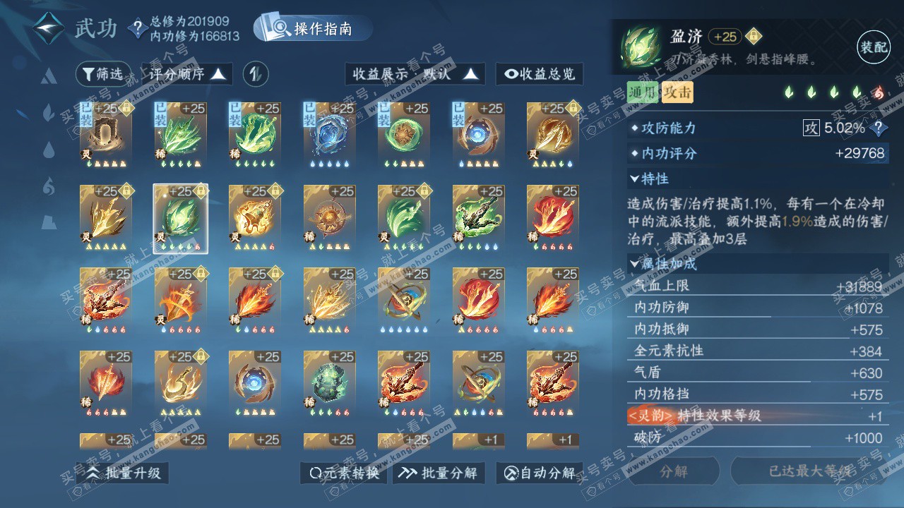 NSH328136逆水寒手游账号详情图48 NSH328136逆水寒手游账号详情图48