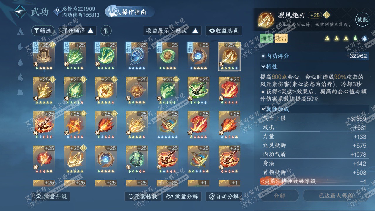 NSH328136逆水寒手游账号详情图46 NSH328136逆水寒手游账号详情图46