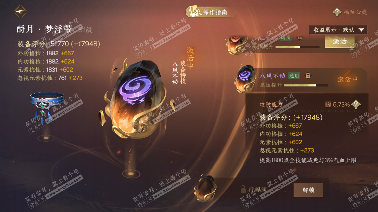 NSH328136逆水寒手游账号详情图55 NSH328136逆水寒手游账号详情图55