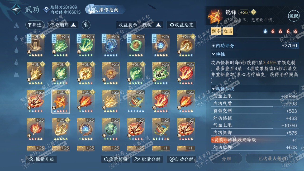 NSH328136逆水寒手游账号详情图51 NSH328136逆水寒手游账号详情图51