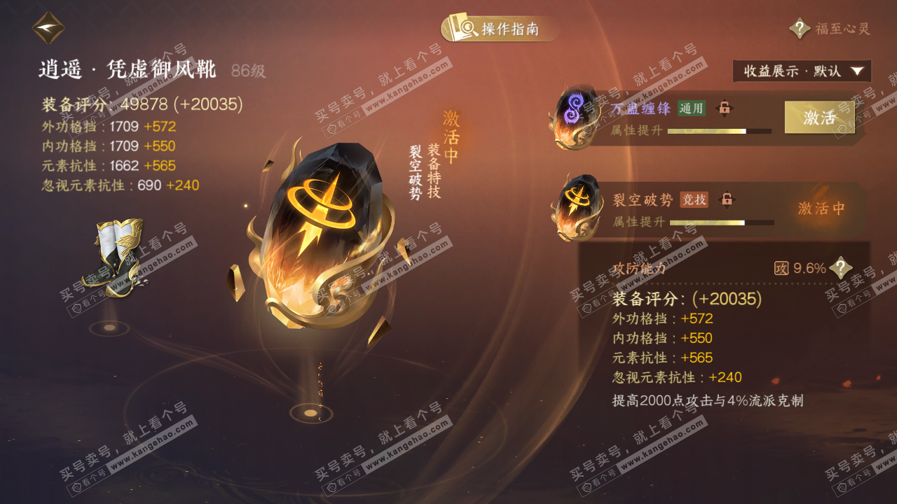 NSH328136逆水寒手游账号详情图56 NSH328136逆水寒手游账号详情图56