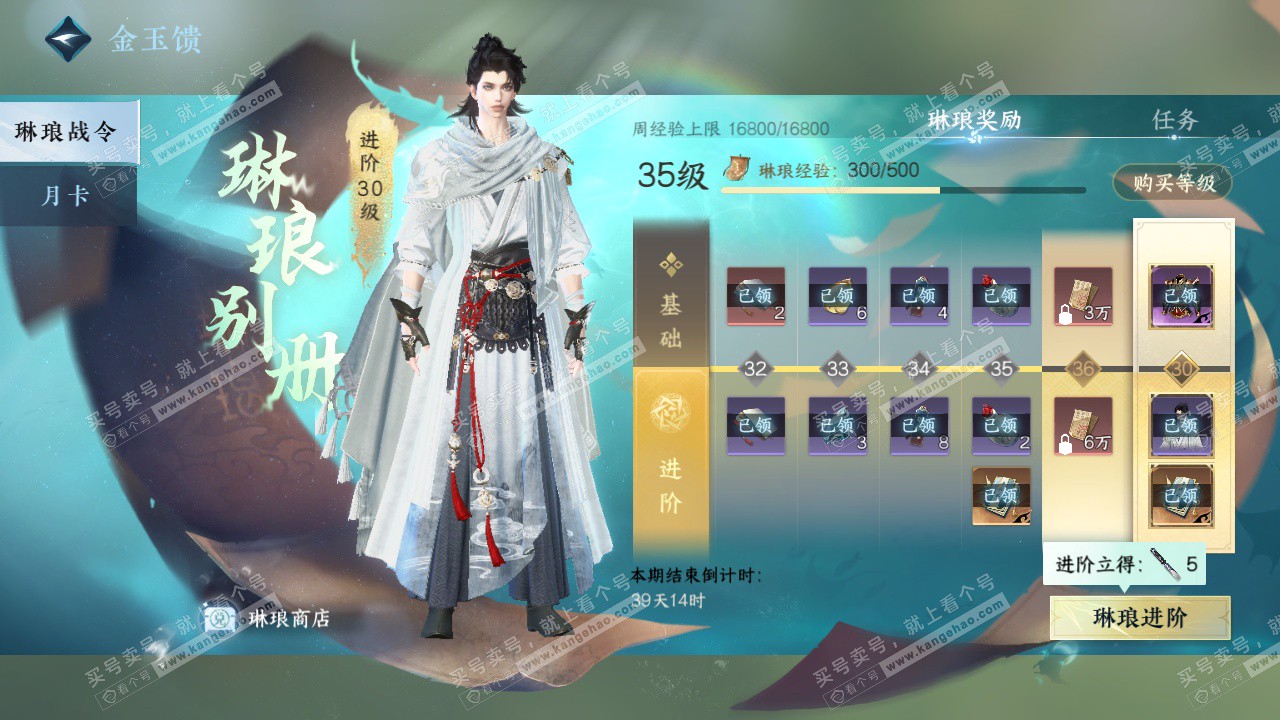 NSH328136逆水寒手游账号详情图58 NSH328136逆水寒手游账号详情图58