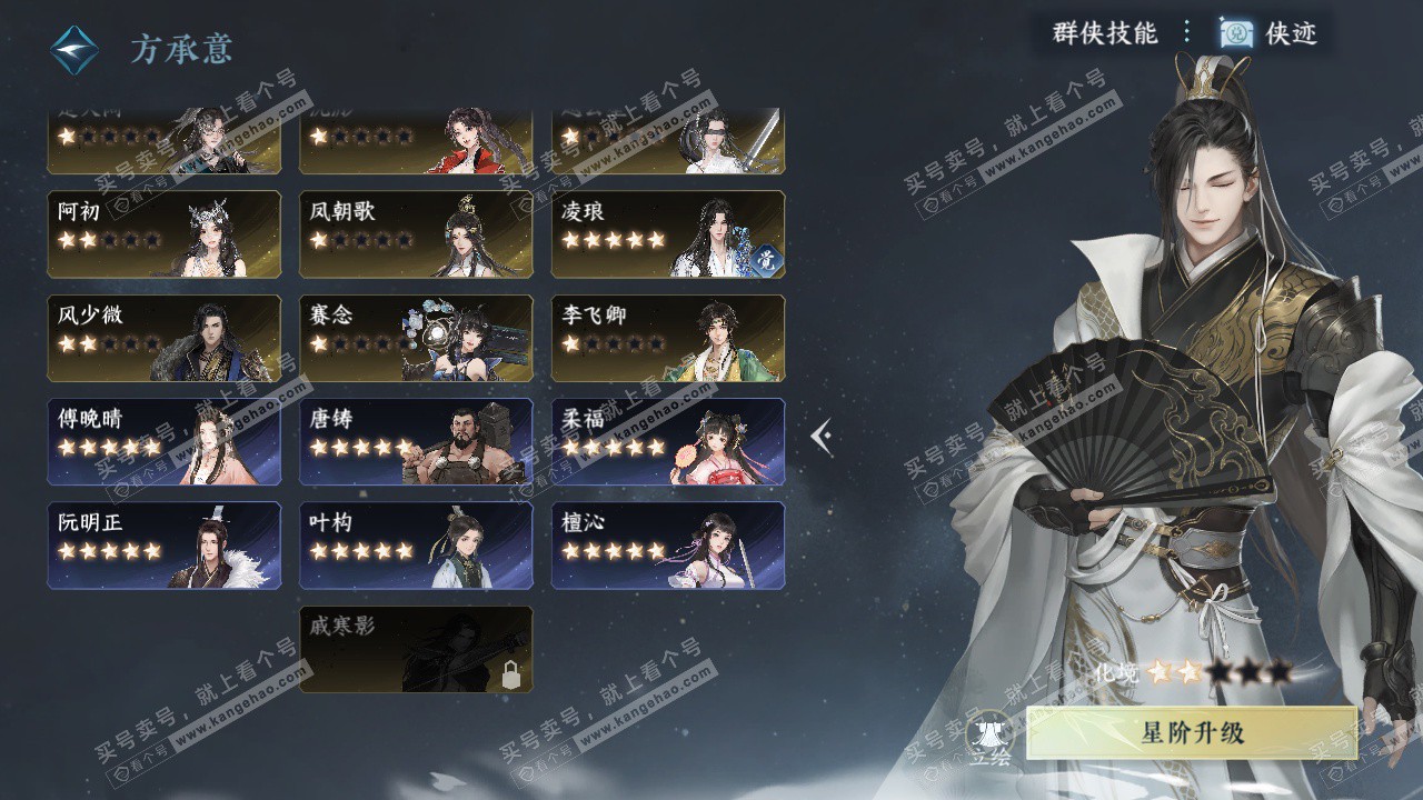 NSH328136逆水寒手游账号详情图61 NSH328136逆水寒手游账号详情图61