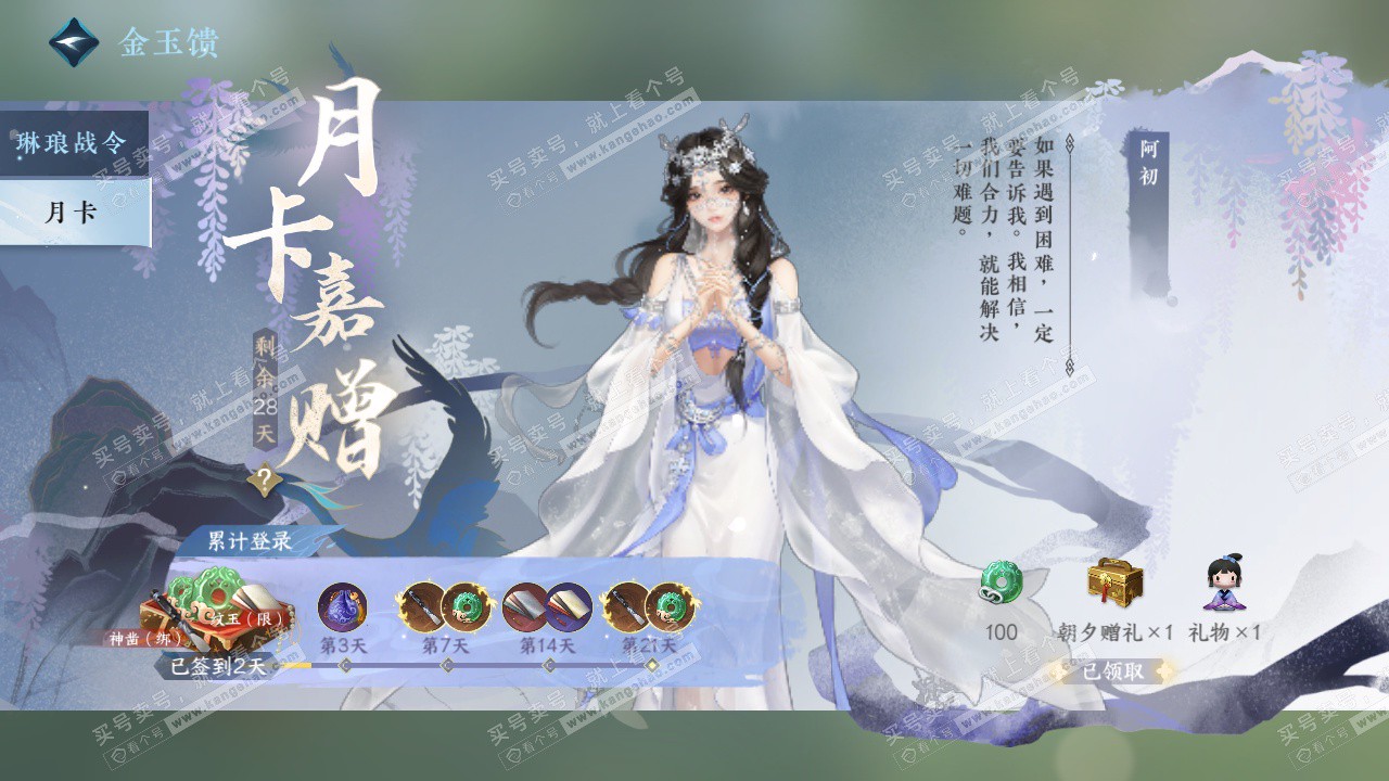 NSH328136逆水寒手游账号详情图59 NSH328136逆水寒手游账号详情图59