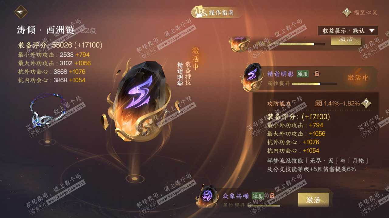 NSH328136逆水寒手游账号详情图57 NSH328136逆水寒手游账号详情图57