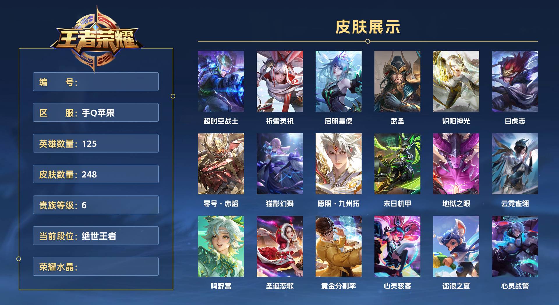 WZ3368521王者荣耀账号详情图1