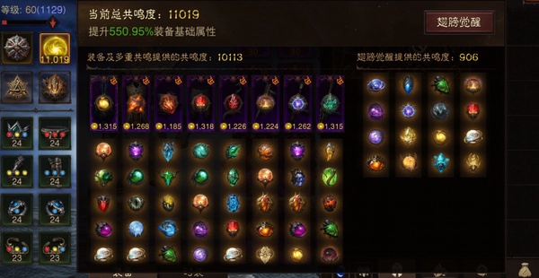 暗黑不朽账号官服桑德罗巅峰1129，共鸣11019，武行者