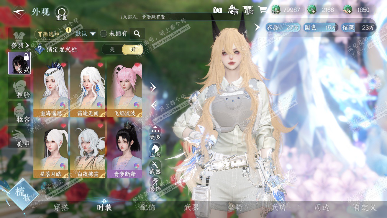 NSH328139逆水寒手游账号详情图6 NSH328139逆水寒手游账号详情图6