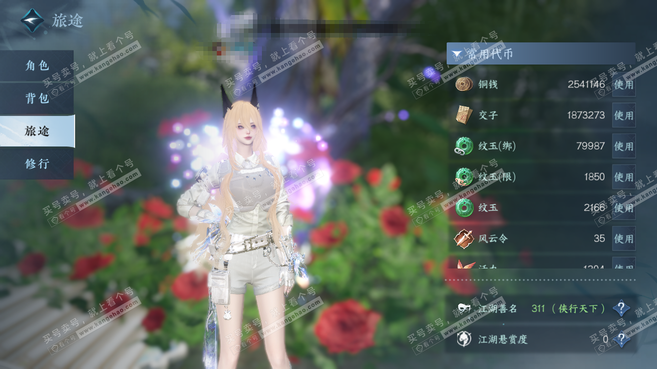 NSH328139逆水寒手游账号详情图2 NSH328139逆水寒手游账号详情图2