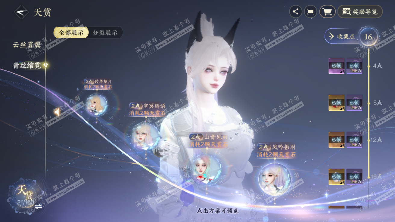 NSH328139逆水寒手游账号详情图11 NSH328139逆水寒手游账号详情图11