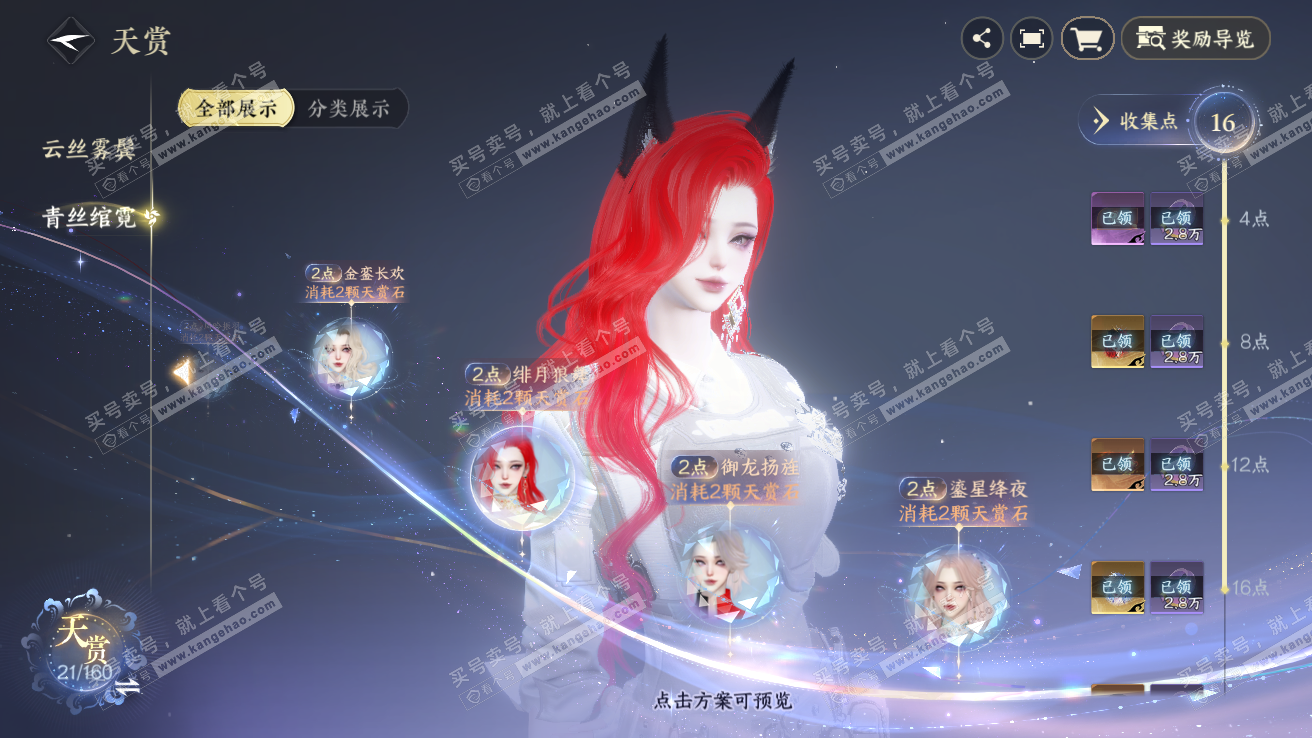 NSH328139逆水寒手游账号详情图13 NSH328139逆水寒手游账号详情图13