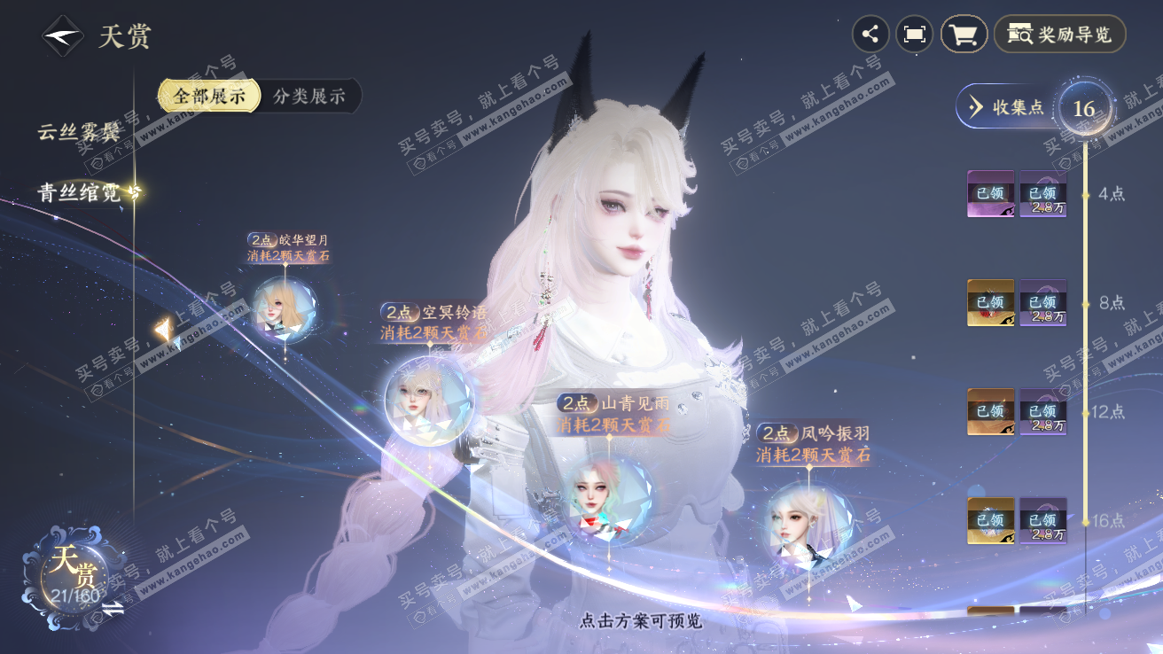 NSH328139逆水寒手游账号详情图9 NSH328139逆水寒手游账号详情图9