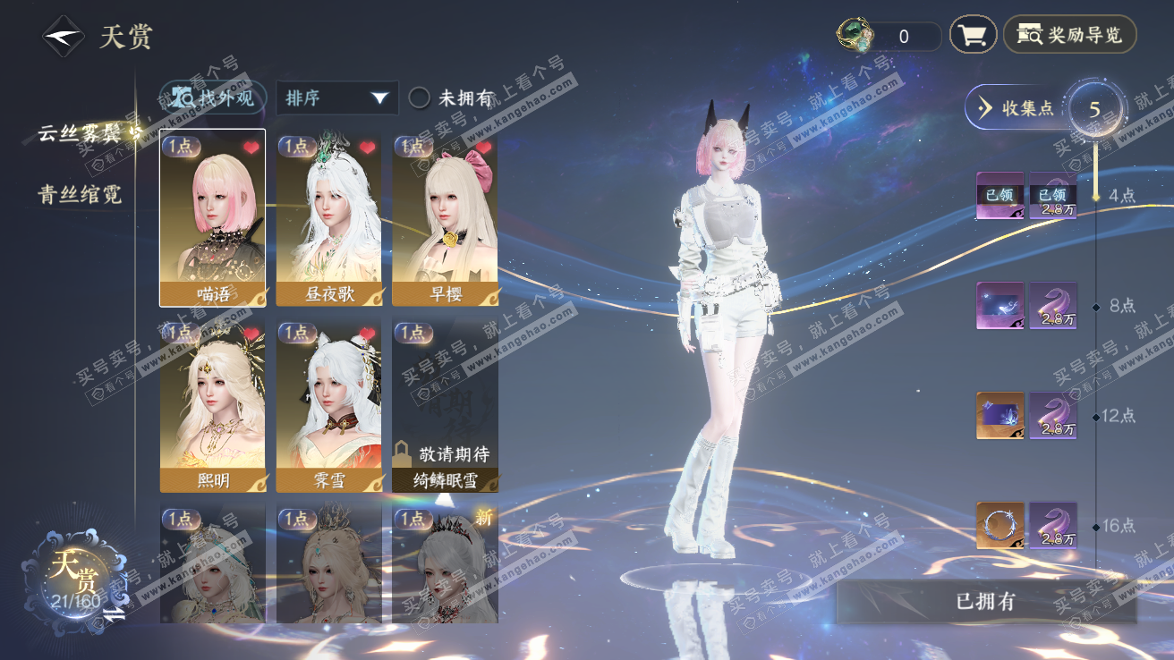 NSH328139逆水寒手游账号详情图7 NSH328139逆水寒手游账号详情图7